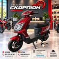 CORSO EXTRA XT-672701 — електромопед LiFePO₄ 64 В 30 А·год