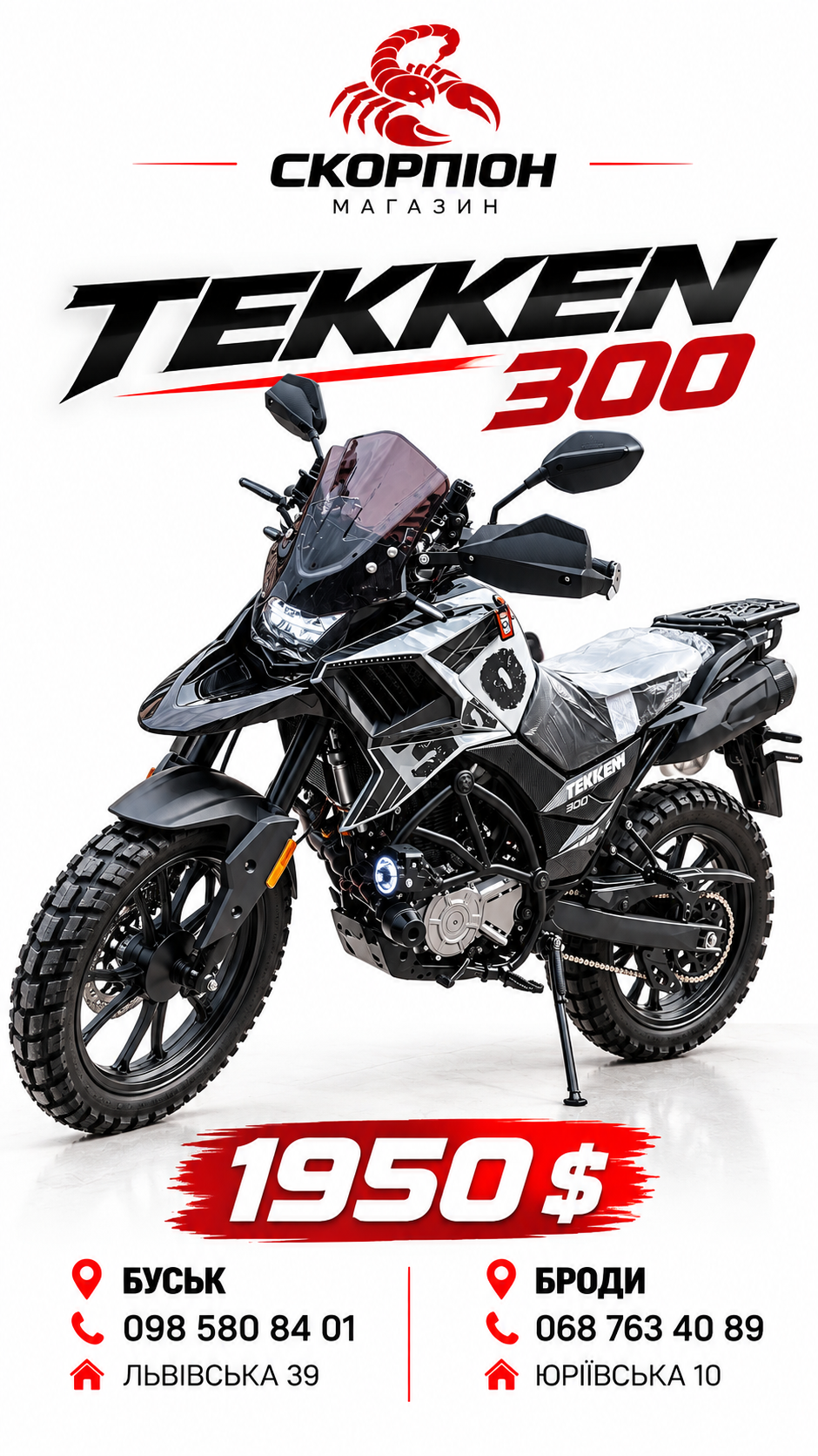 Мотоцикл TEKKEN 300 — оновлений, двигун LONCIN 176FMM