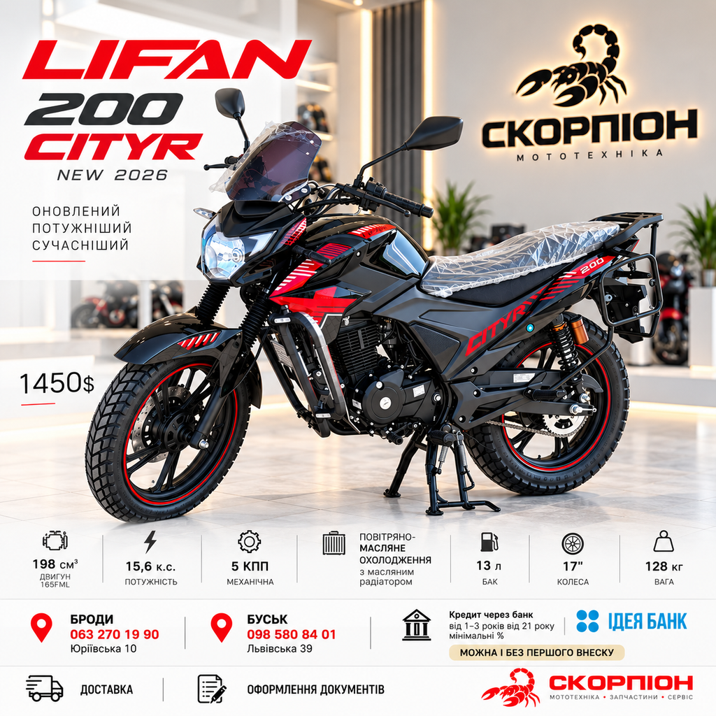 Мотоцикл LIFAN 200 CITYR NEW 2026