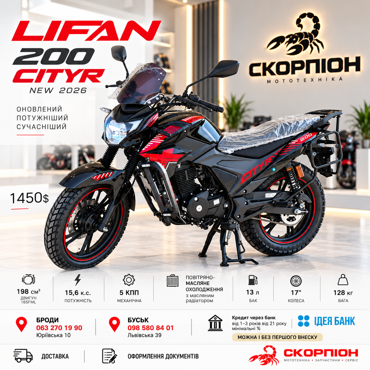 Мотоцикл LIFAN 200 CITYR NEW 2026