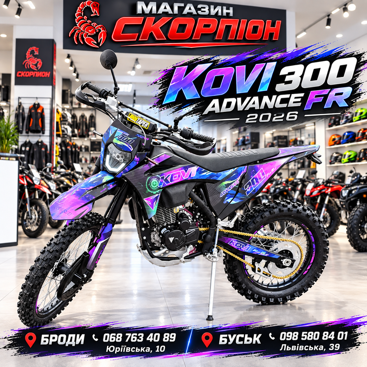 Мотоцикл KOVI 300 ADVANCE FR (2026)