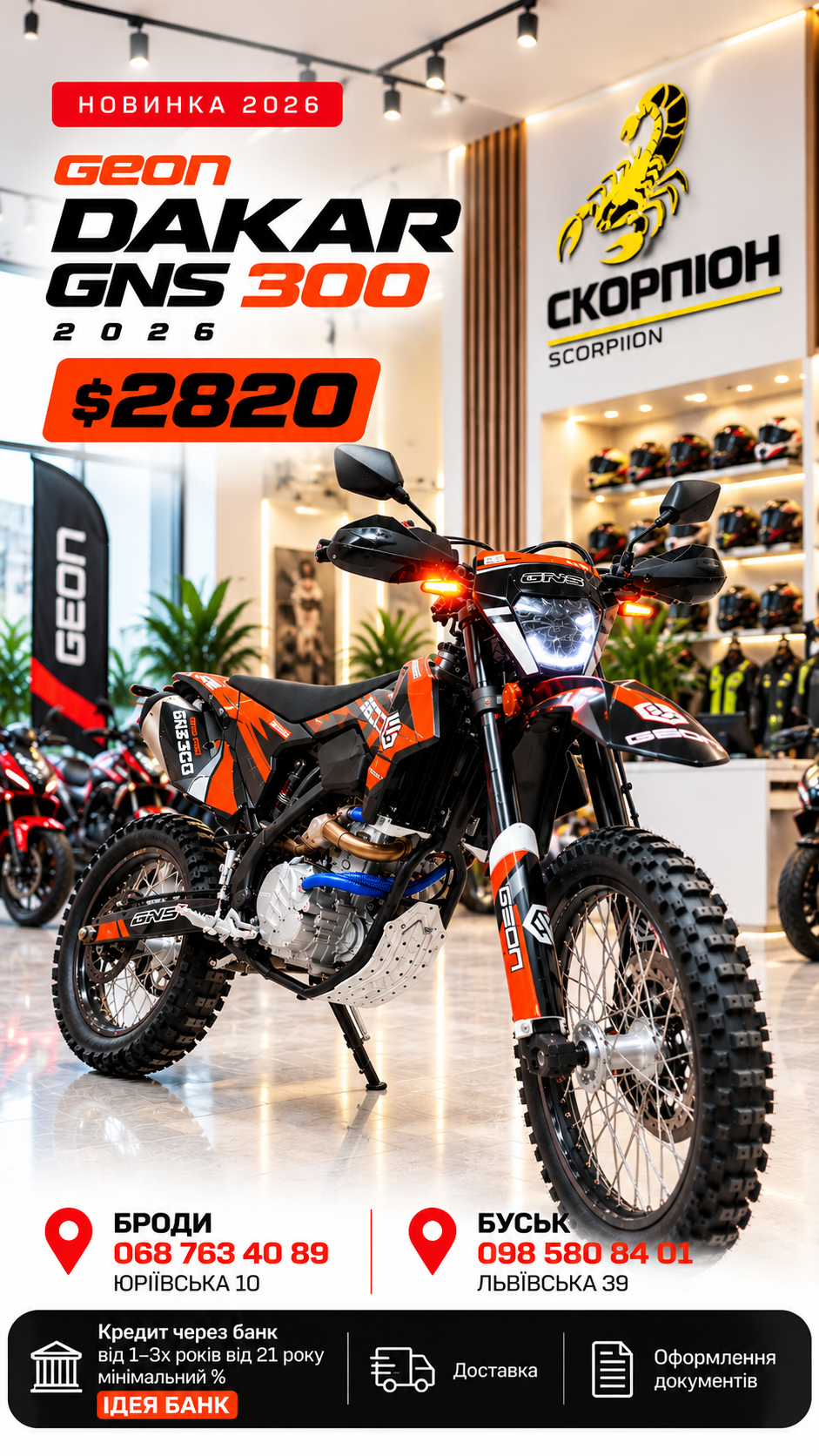 Мотоцикл ендуро GEON Dakar GNS 300 2026