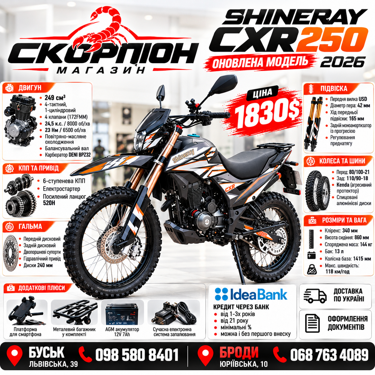 SHINERAY CXR 250 — оновлений 2026