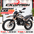 SHINERAY CXR 250 — оновлений 2026