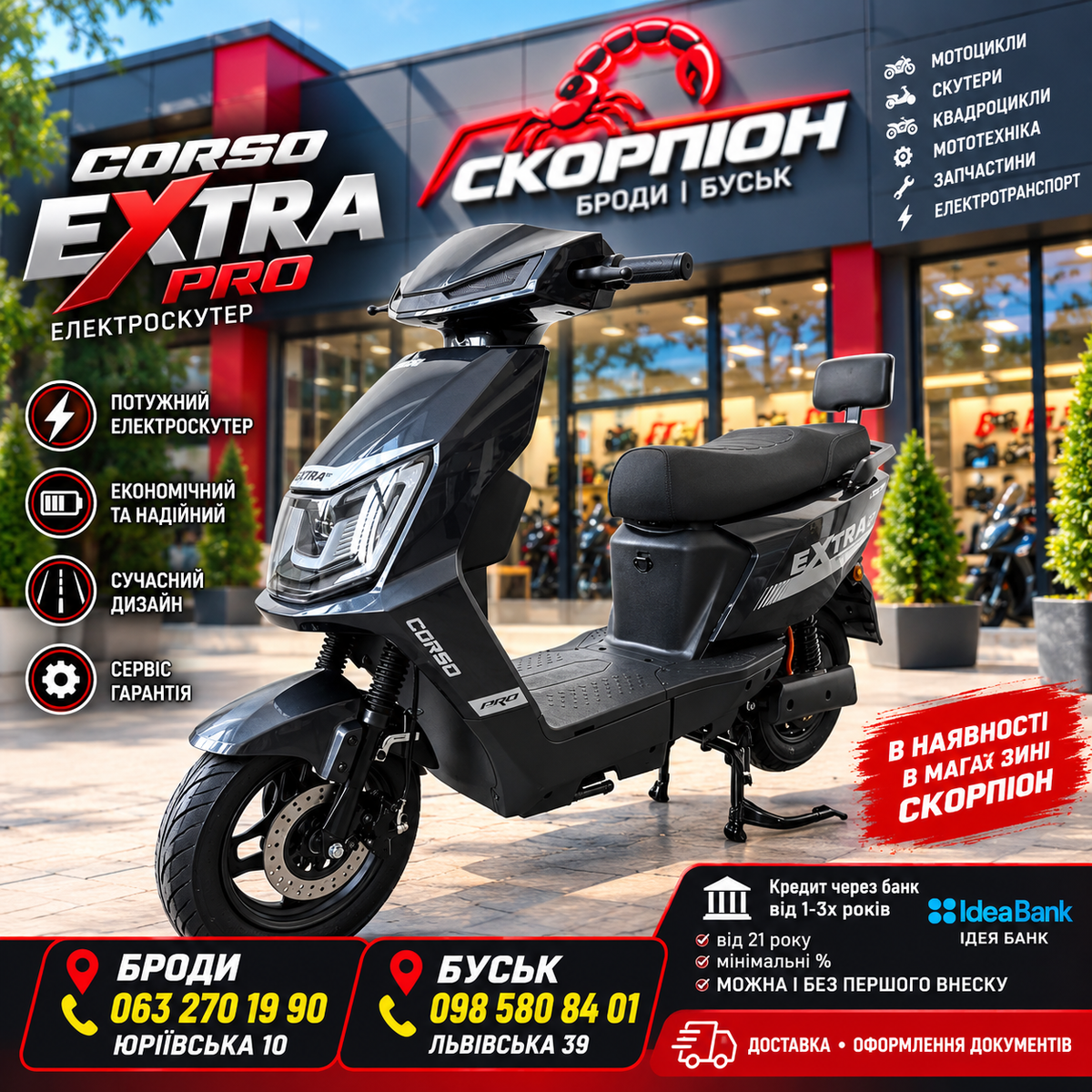 CORSO EXTRA XT-672701 — електромопед LiFePO₄ 64 В 30 А·год