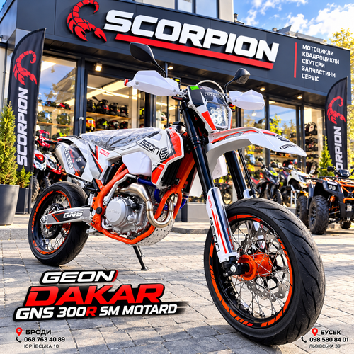 GEON DAKAR GNS 300R SM MOTARD біля магазину SCORPION