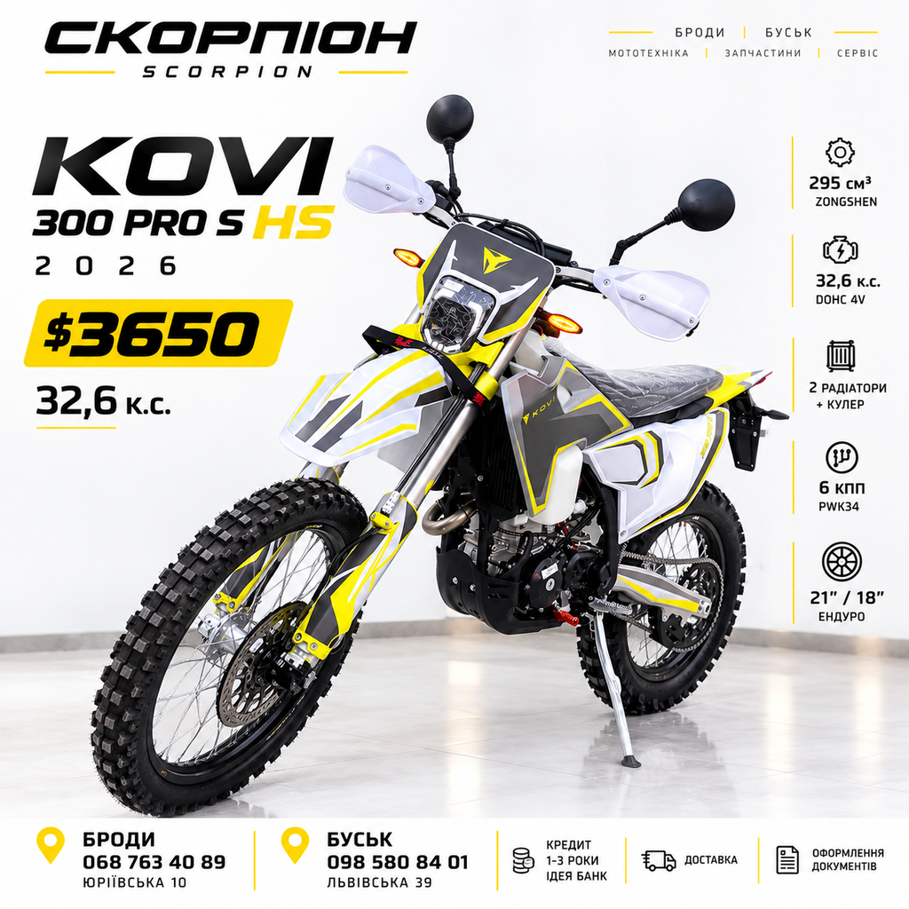 Мотоцикл ендуро KOVI 300 PRO S (HS) 2026