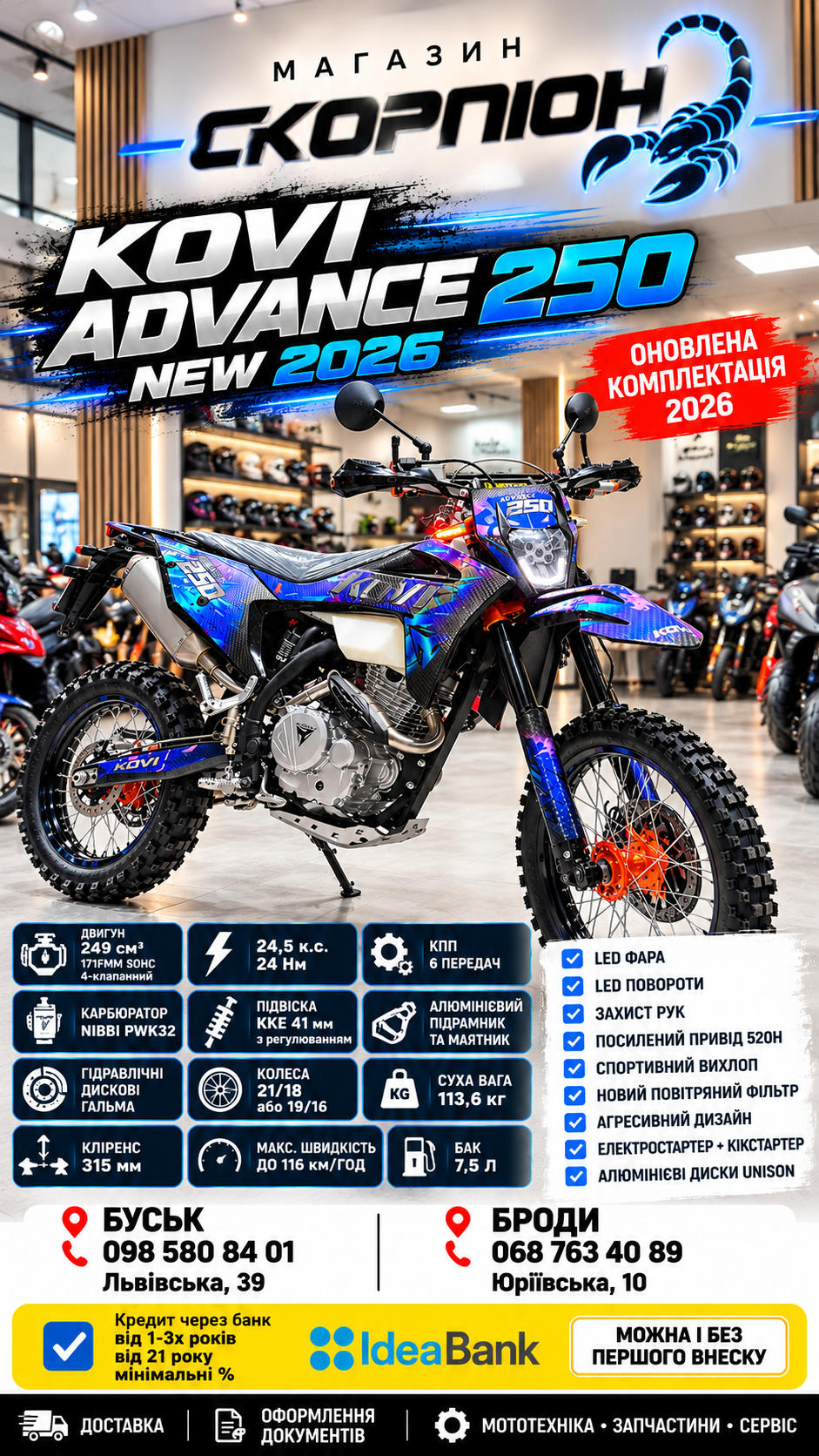 Мотоцикл ендуро KOVI ADVANCE 250 NEW 2026