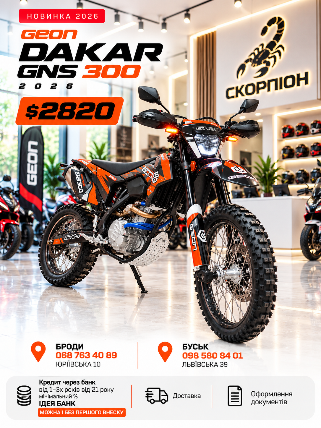 Мотоцикл ендуро GEON Dakar GNS 300 2026