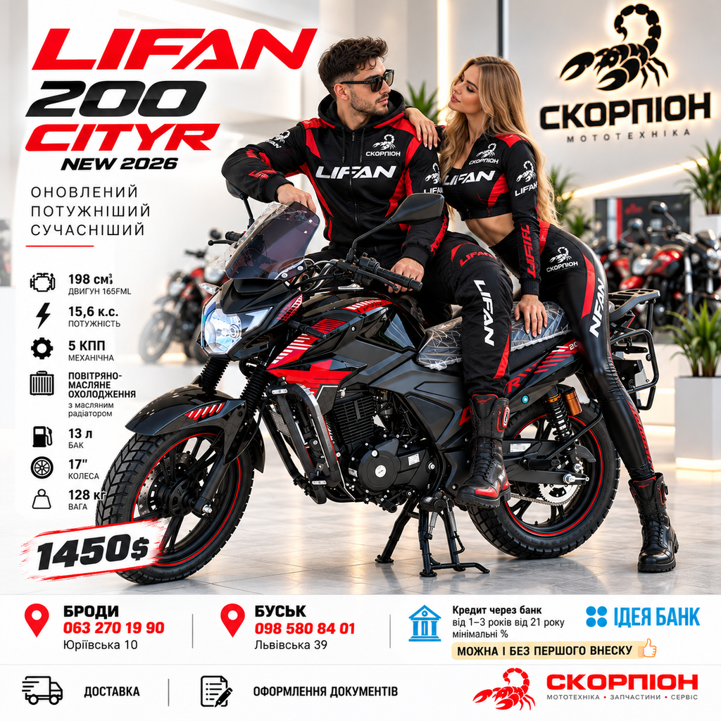 Мотоцикл LIFAN 200 CITYR NEW 2026