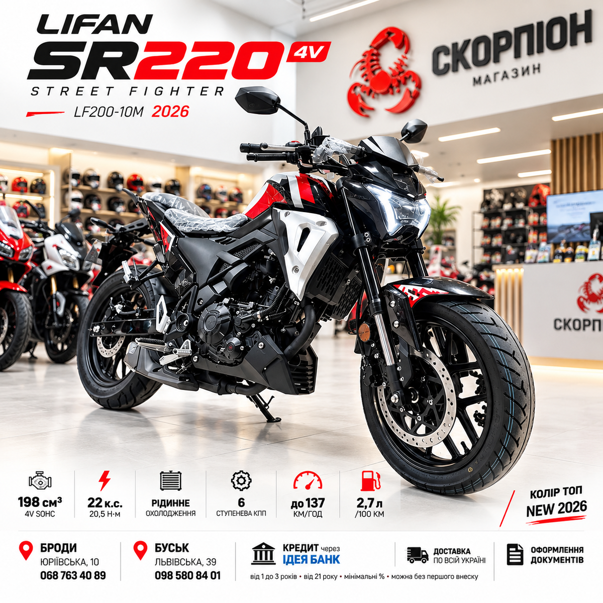 Мотоцикл LIFAN SR220 4V (LF200-10M) NEW 2026