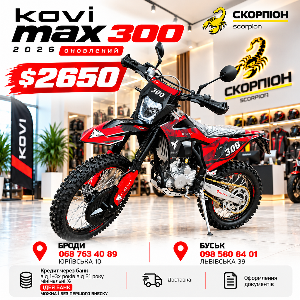 Мотоцикл ендуро KOVI MAX 300 2026 — оновлений
