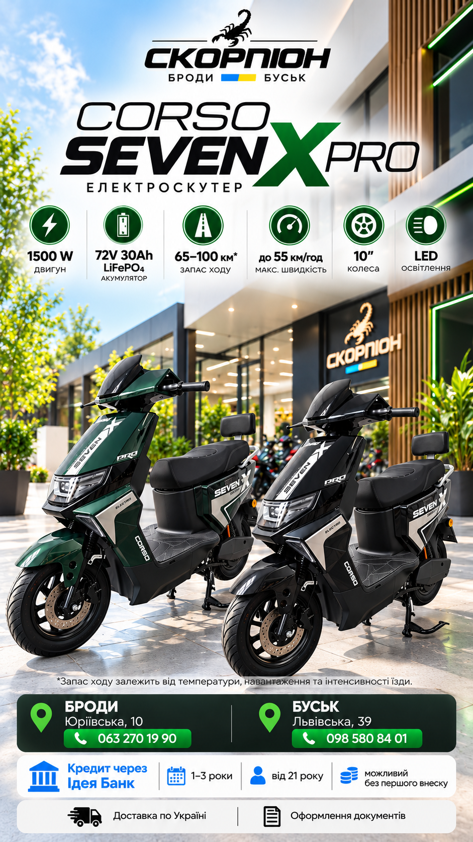 ✅🔋✅CORSO SEVEN X — потужність, запас ходу та комфорт!✅БРОДИ-0632701990- 1020$ ЮРІЇВСЬКА 10✅✅БУСЬК-0985808401- 1020$ ЛЬВІВСЬКА 39✅✅💵Кредит через банк від 1-3х років від 21 року мінімальні% 🏦 ІДЕЯ БАНК МОЖНА І БЕЗ ПЕРШОГО ВНЕСКУ 👍✅✅ДОСТАВКА ОФОРМЛЕННЯ ДОКУМ