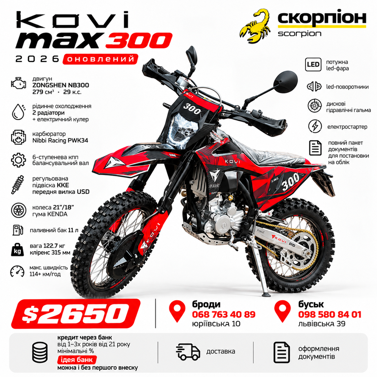 Мотоцикл ендуро KOVI MAX 300 2026 — оновлений