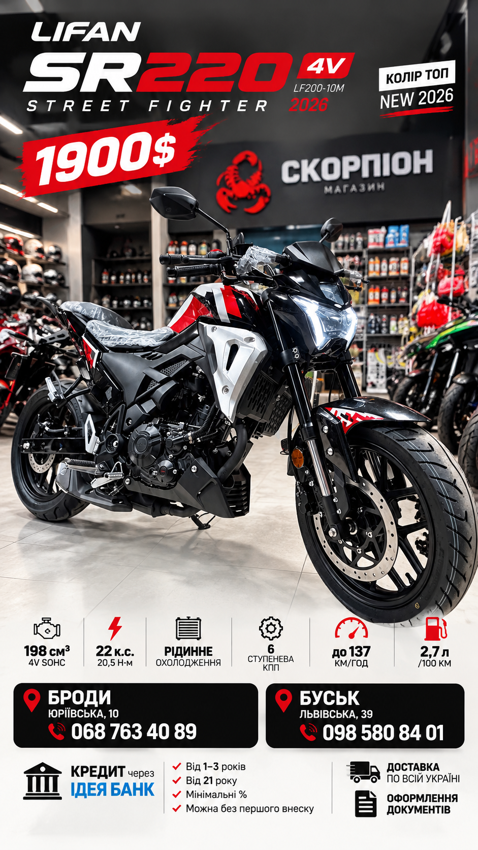 Мотоцикл LIFAN SR220 4V (LF200-10M) NEW 2026