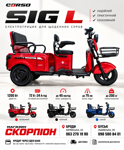 CORSO SIG L SL-033075 — електротрицикл 1200 Вт, червоний