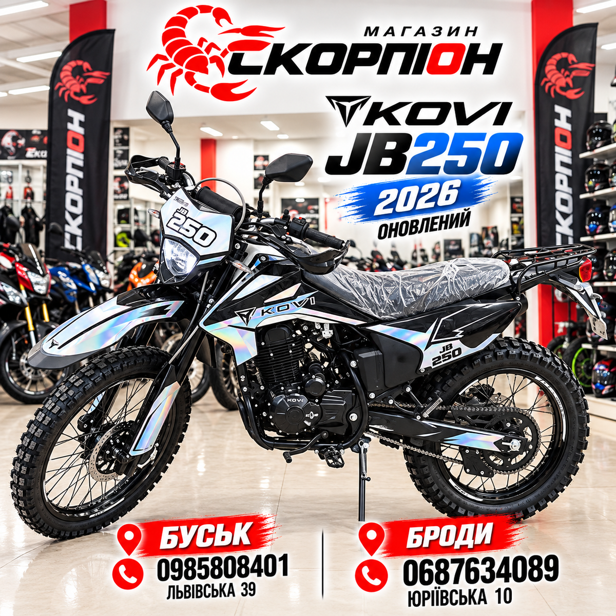 Мотоцикл ендуро KOVI JB250 (2026) — оновлений