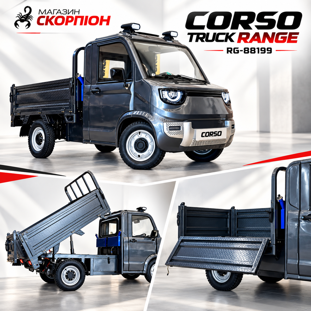 CORSO TRUCK RANGE RG-88199 — гібридний вантажний автомобіль 2999W / генератор 5000W