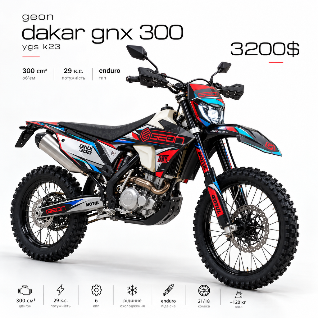 Мотоцикл ендуро GEON DAKAR GNX 300YGS K23