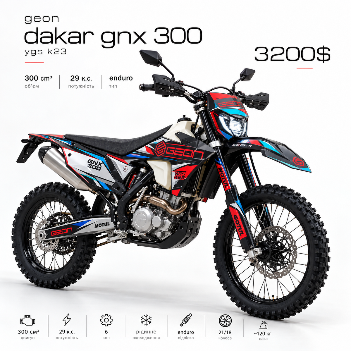 Мотоцикл ендуро GEON DAKAR GNX 300YGS K23
