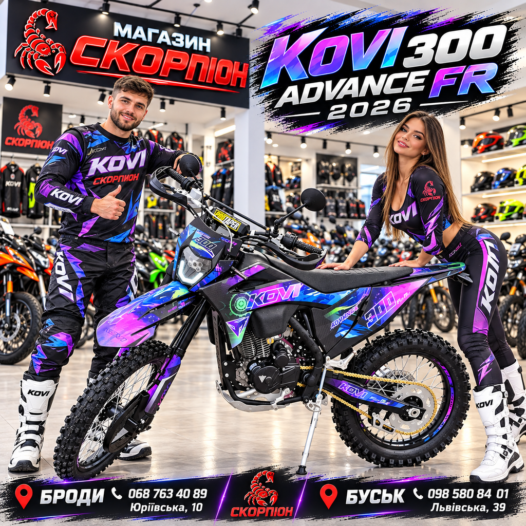 Мотоцикл KOVI 300 ADVANCE FR (2026)