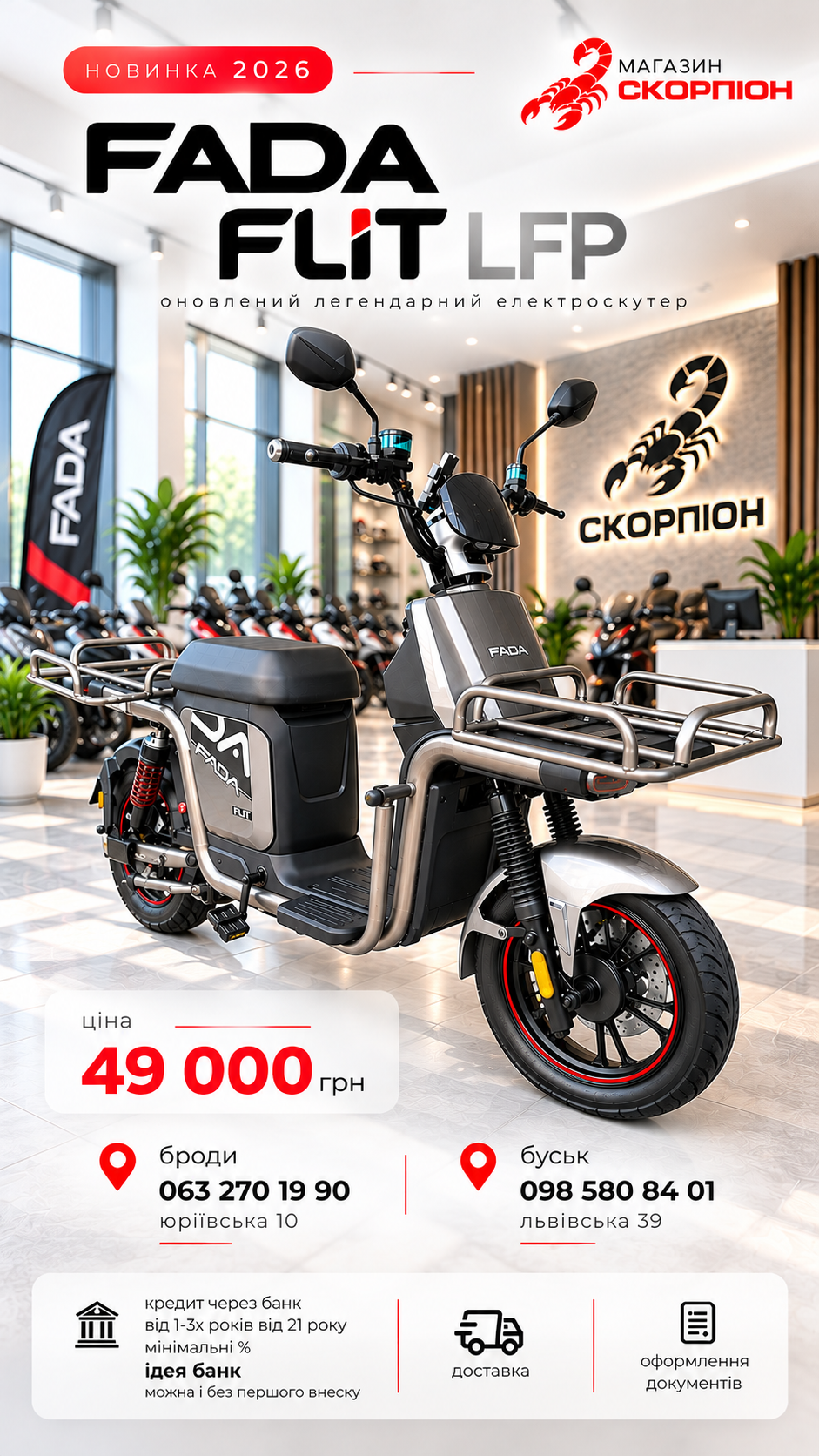 FADA FLiT LFP 2026 — електроскутер LiFePO₄ 72V 45Ah