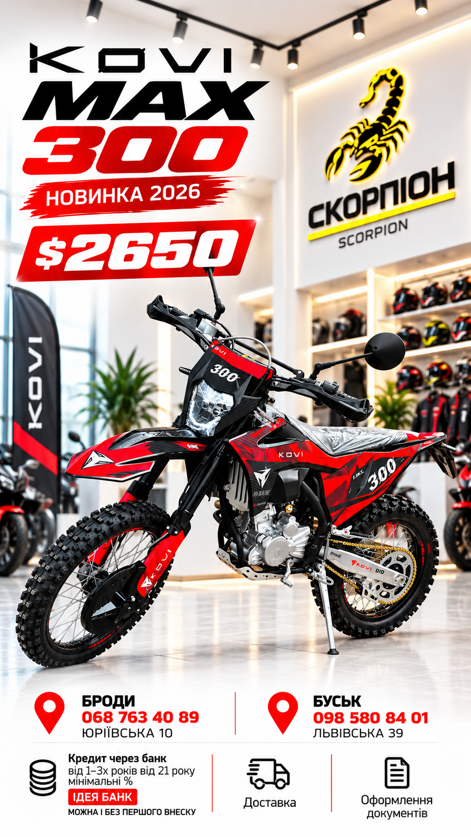 Мотоцикл ендуро KOVI MAX 300 2026 — оновлений