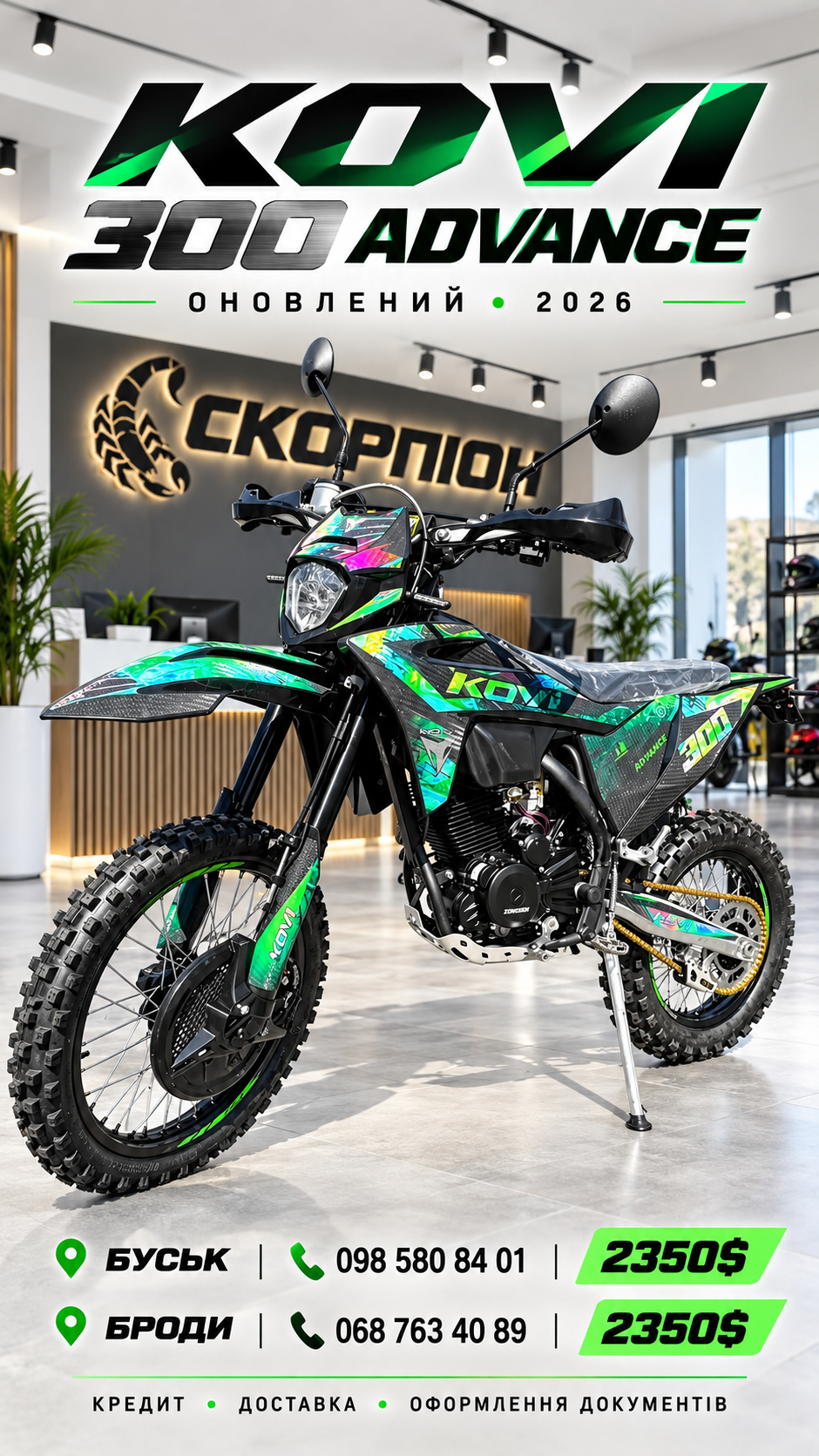 Мотоцикл ендуро KOVI 300 ADVANCE — оновлений 2026