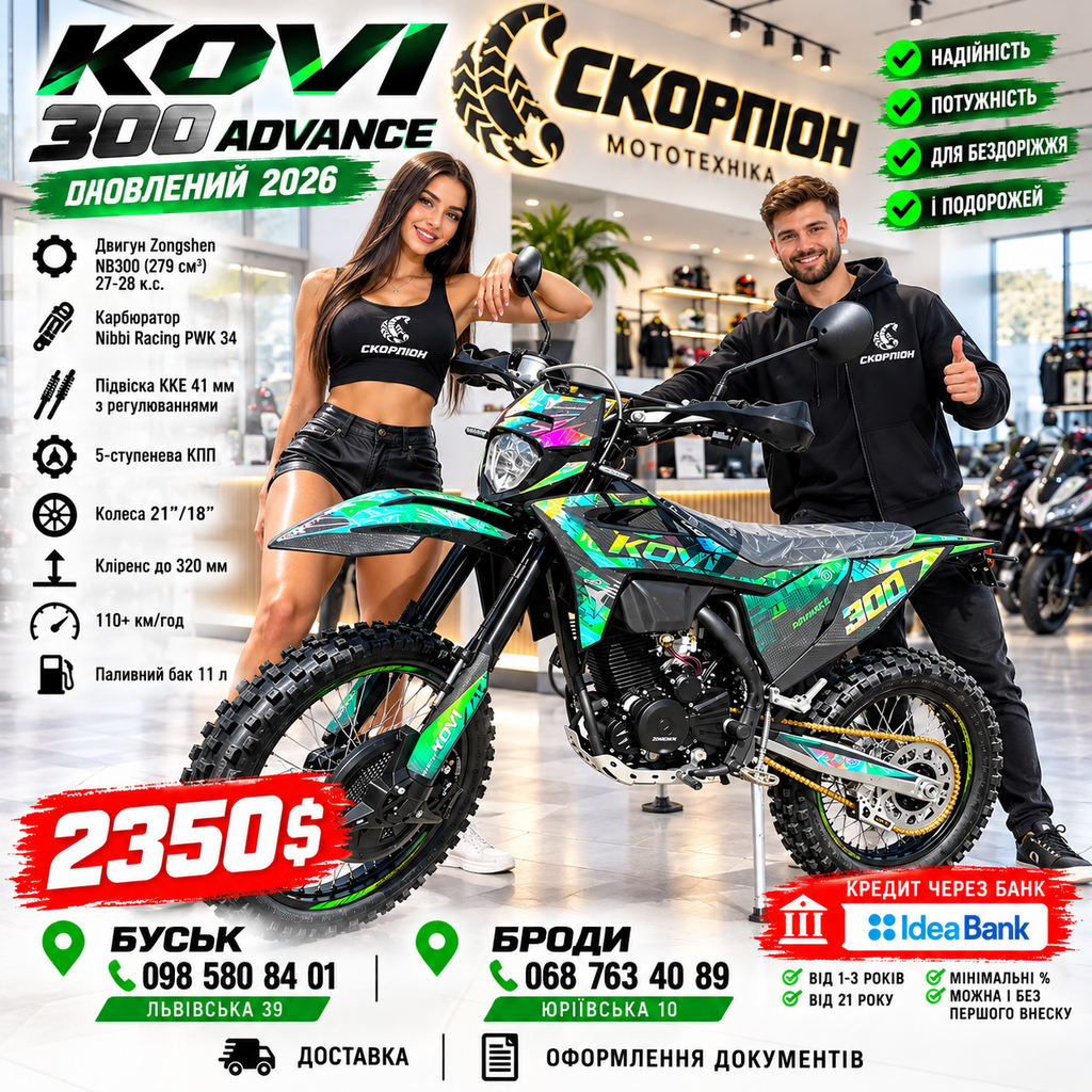 Мотоцикл ендуро KOVI 300 ADVANCE — оновлений 2026