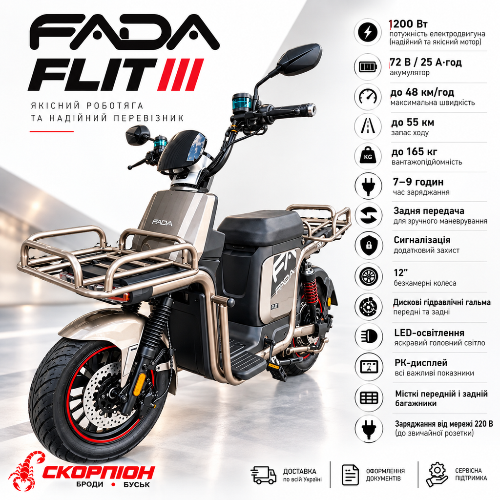 FADA FLIT III — електроскутер 1200 Вт, 72 В / 25 А·год