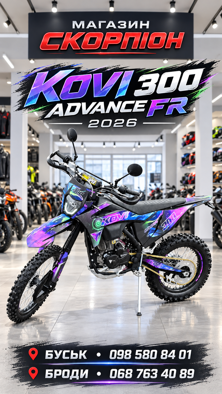 Мотоцикл KOVI 300 ADVANCE FR (2026)