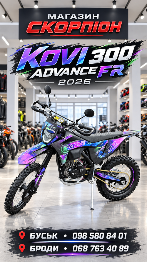 Мотоцикл KOVI 300 ADVANCE FR (2026)