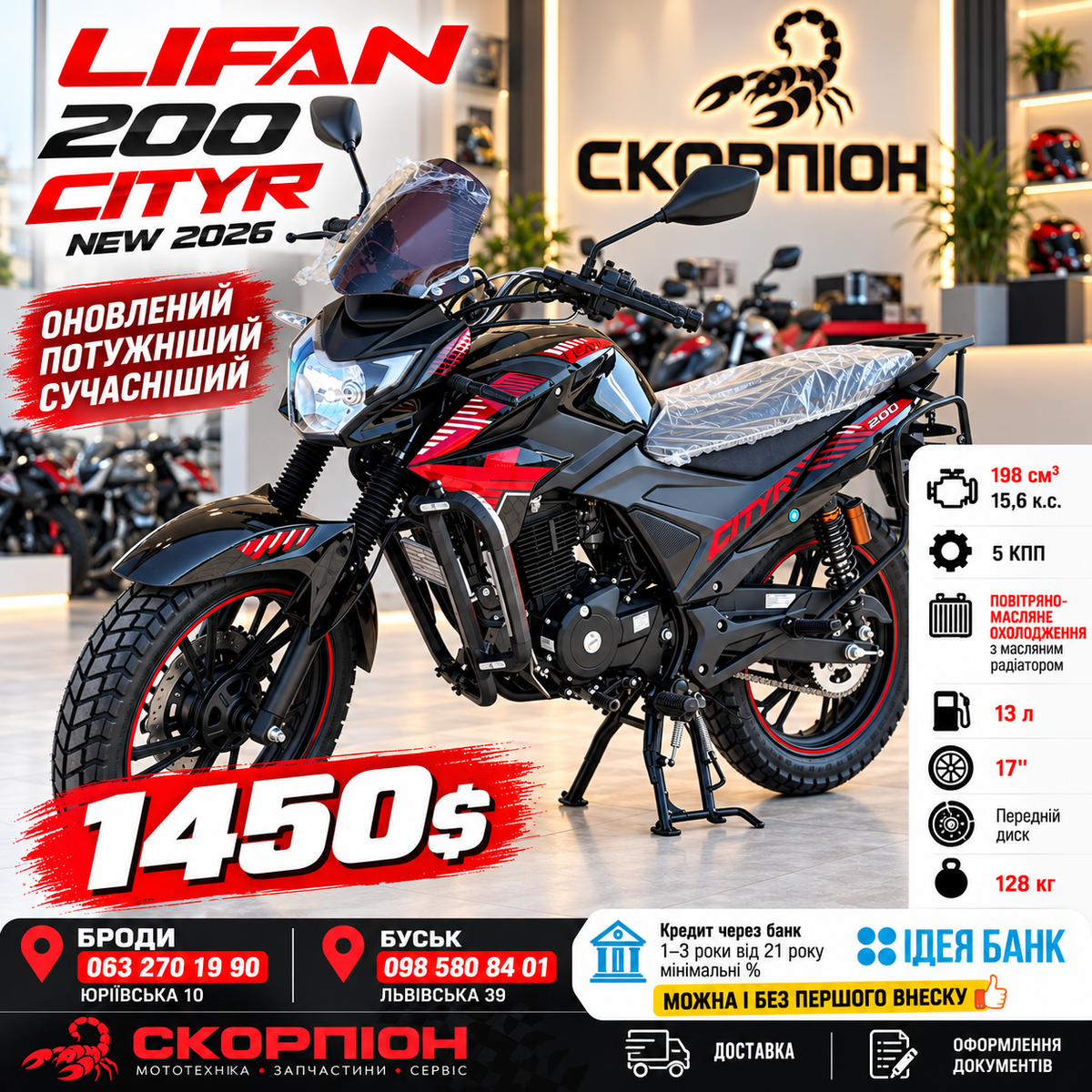 Мотоцикл LIFAN 200 CITYR NEW 2026