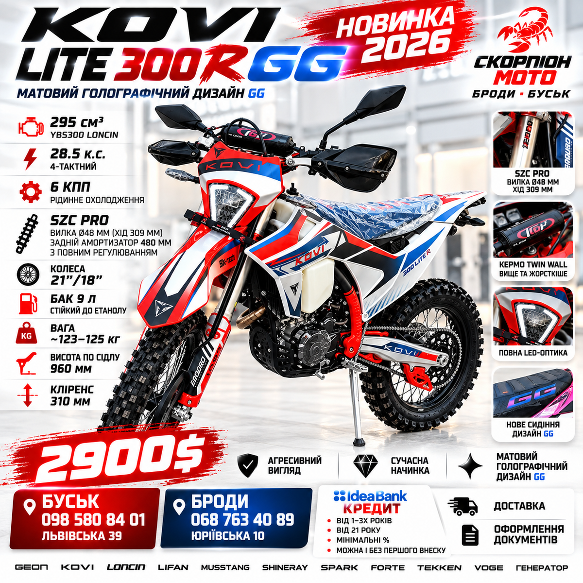 KOVI 300 LITE R GG 2026, передній ракурс і деталі оснащення SZC Pro та Twin Wall