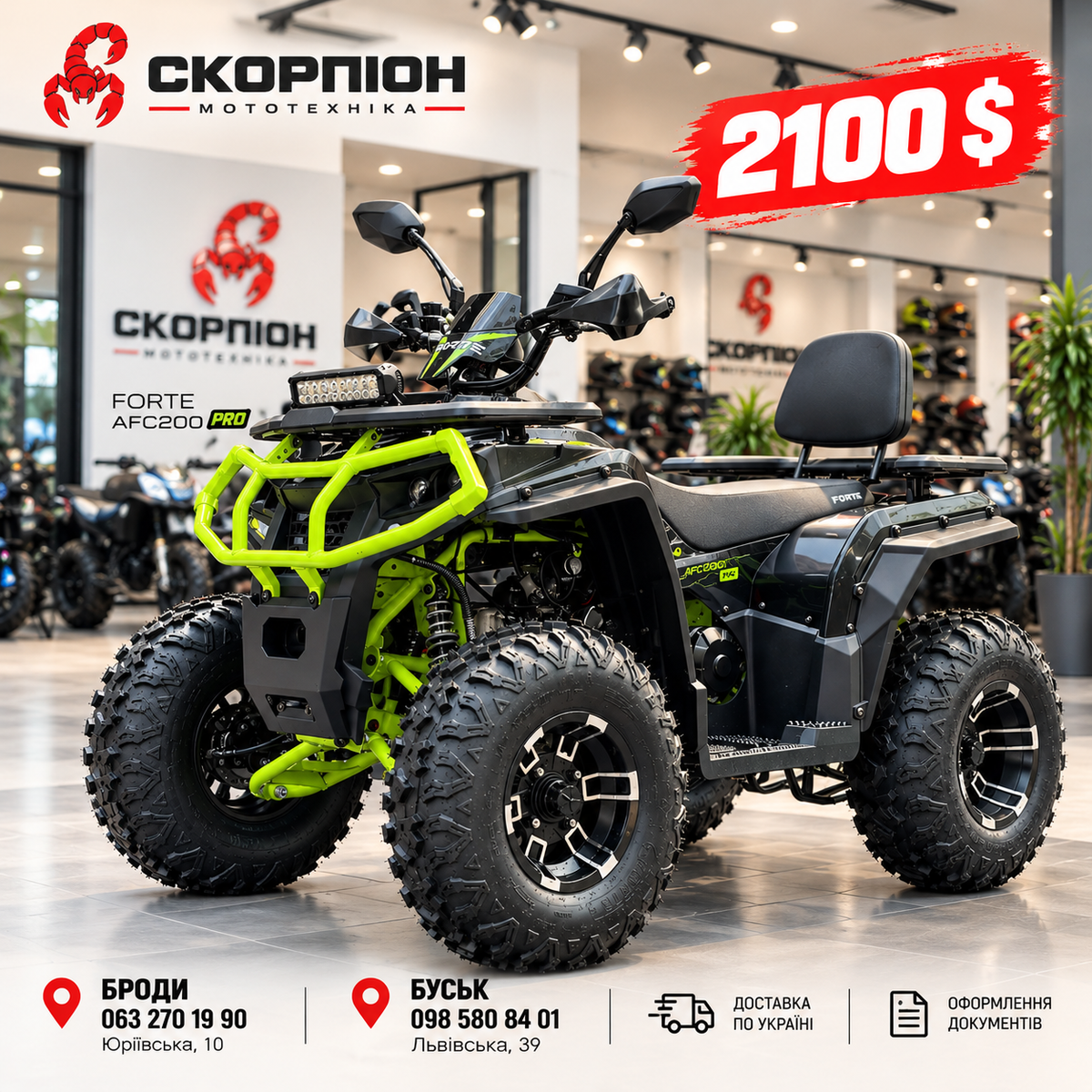 Квадроцикл FORTE AFC200 PRO