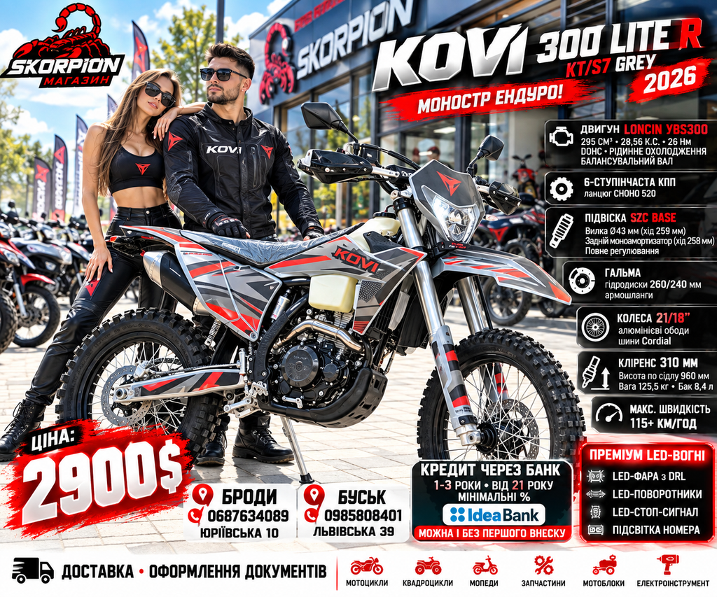 KOVI 300 LITE R KT/ST Grey 2026, рекламне фото з характеристиками та ціною 2900 $