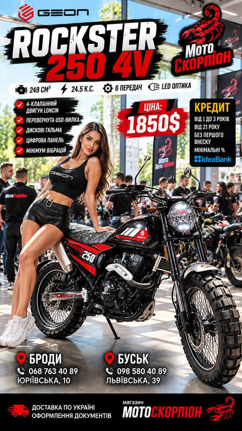 Мотоцикл GEON Rockster 250 4V