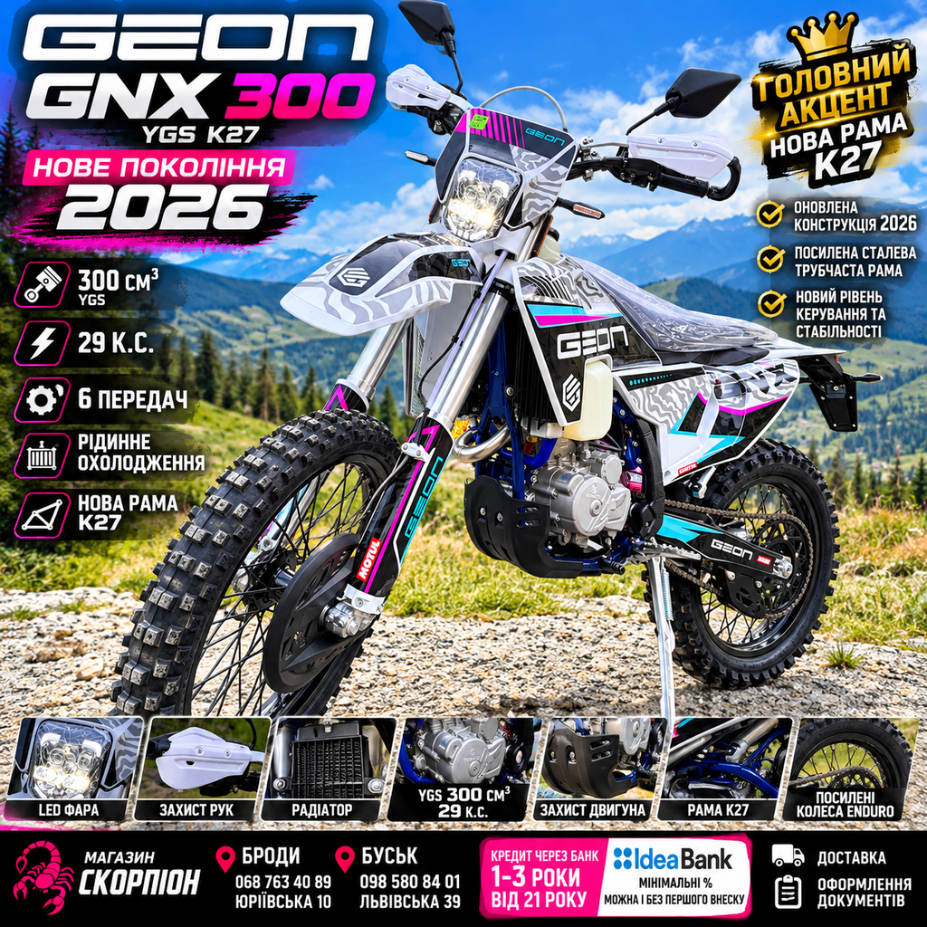 Мотоцикл ендуро GEON GNX 300 YGS K27 (2026)