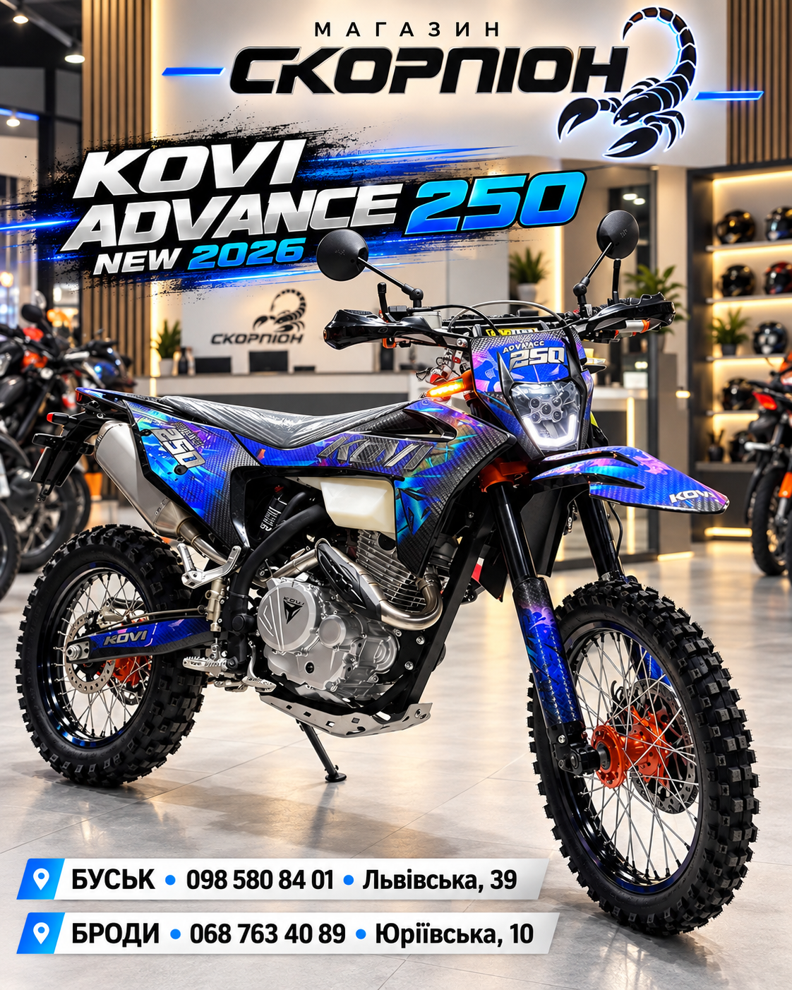 Мотоцикл ендуро KOVI ADVANCE 250 NEW 2026