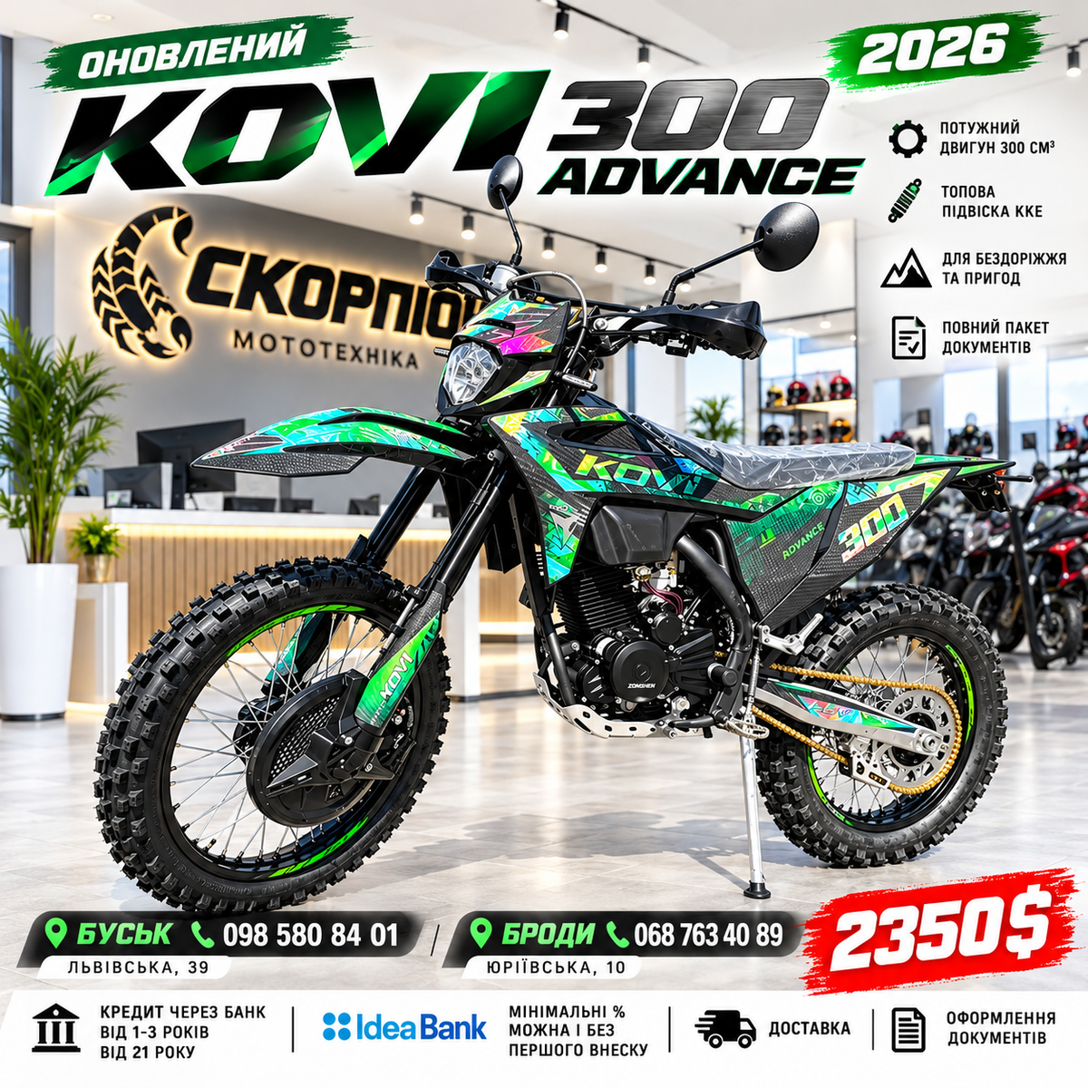 Мотоцикл ендуро KOVI 300 ADVANCE — оновлений 2026