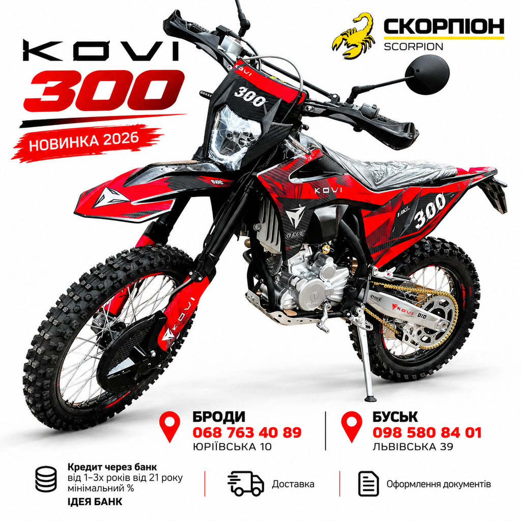 Мотоцикл ендуро KOVI MAX 300 2026 — оновлений