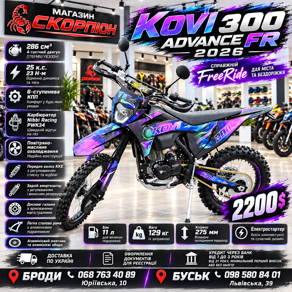 Мотоцикл KOVI 300 ADVANCE FR (2026)