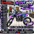 Мотоцикл KOVI 300 ADVANCE FR (2026)