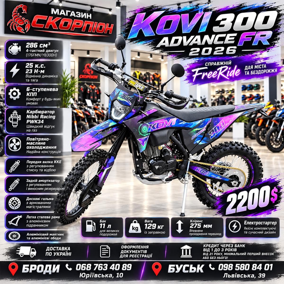 Мотоцикл KOVI 300 ADVANCE FR (2026)