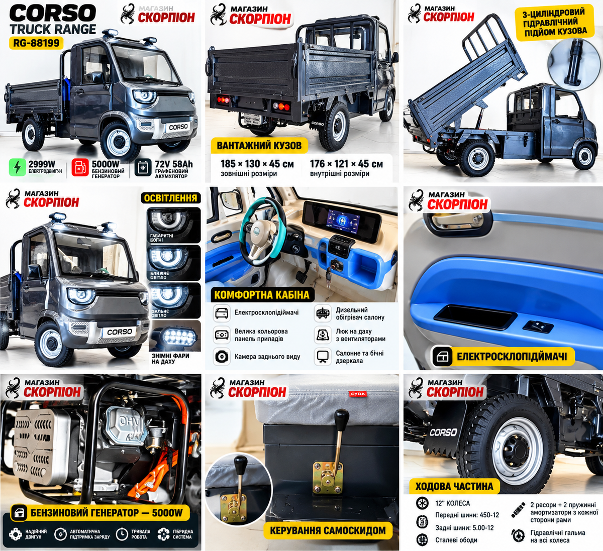 CORSO TRUCK RANGE RG-88199 — гібридний вантажний автомобіль 2999W / генератор 5000W