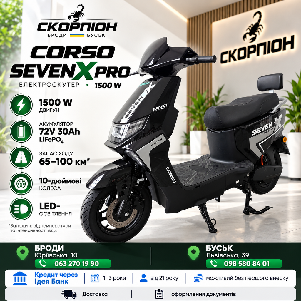 ✅🔋✅CORSO SEVEN X — потужність, запас ходу та комфорт!✅БРОДИ-0632701990- 1020$ ЮРІЇВСЬКА 10✅✅БУСЬК-0985808401- 1020$ ЛЬВІВСЬКА 39✅✅💵Кредит через банк від 1-3х років від 21 року мінімальні% 🏦 ІДЕЯ БАНК МОЖНА І БЕЗ ПЕРШОГО ВНЕСКУ 👍✅✅ДОСТАВКА ОФОРМЛЕННЯ ДОКУМ
