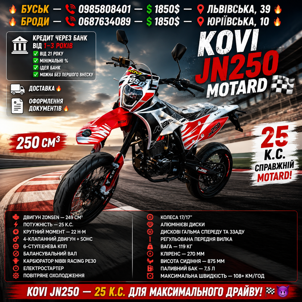Мотоцикл KOVI JN250 MOTARD — 250 см³, 25 к.с.