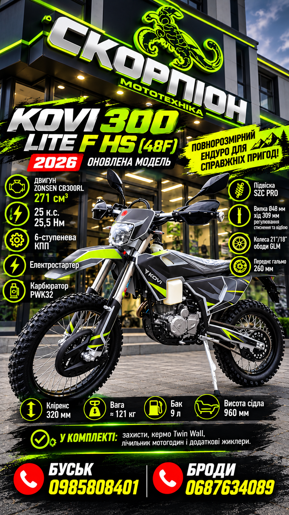 Мотоцикл ендуро KOVI 300 LITE F HS (48F) 2026 — оновлена модель
