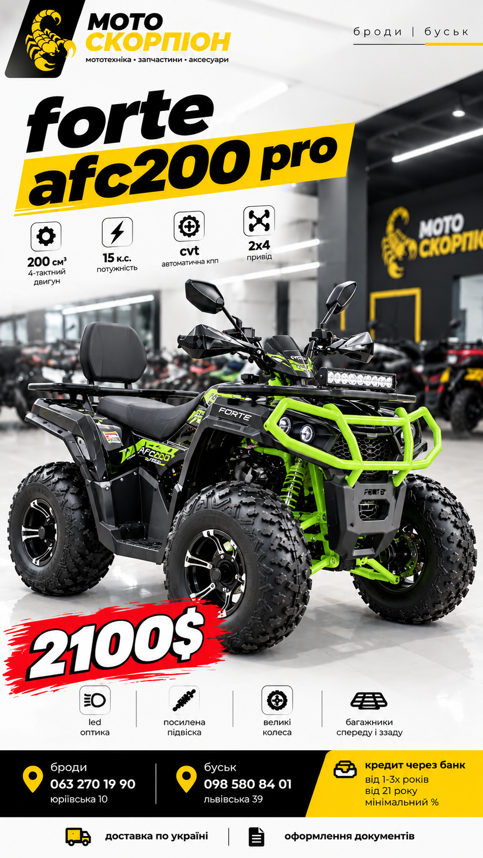 Квадроцикл FORTE AFC200 PRO