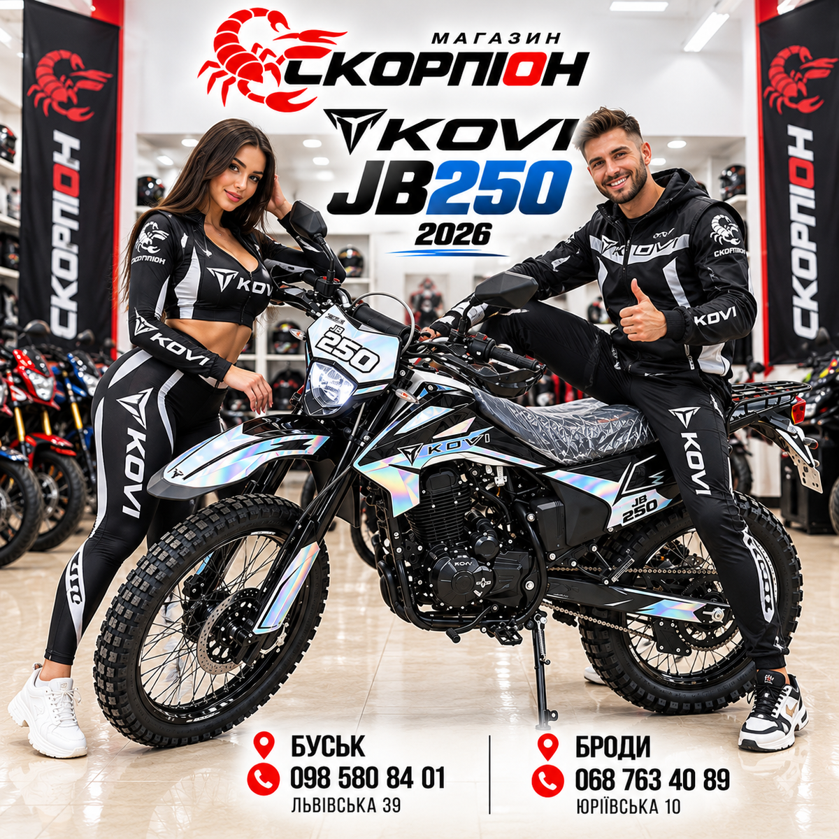 Мотоцикл ендуро KOVI JB250 (2026) — оновлений